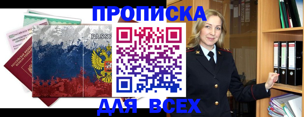 прописка законно в Карачаево-Черкесии