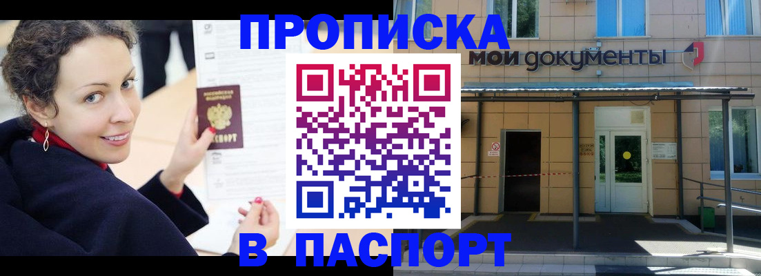 прописка законно в Карачаево-Черкесии