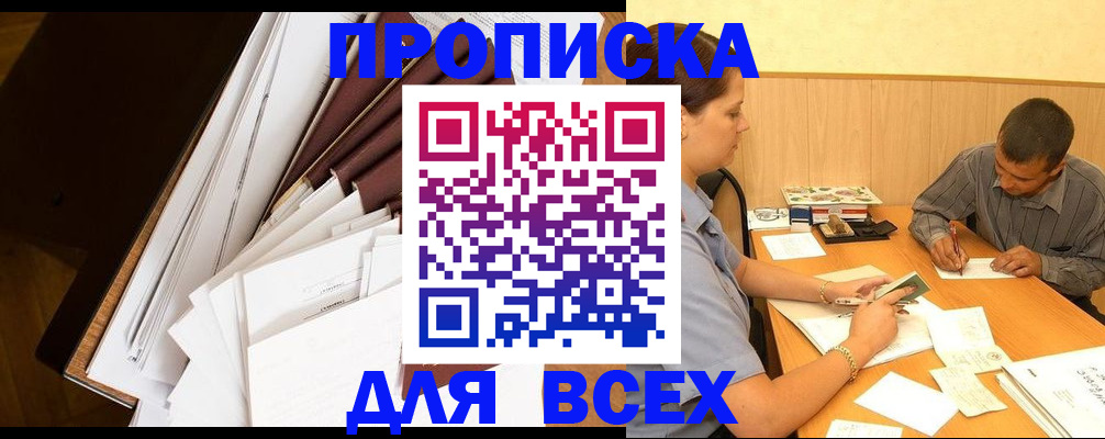 прописка в квартире в Карачаево-Черкесии