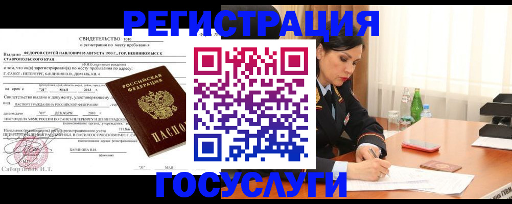 временная регистрация поиск в Карачаево-Черкесии